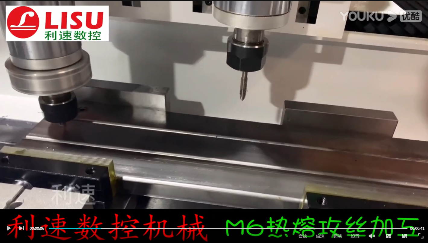 M6熱熔攻絲加工 熱熔攻牙一次搞定！